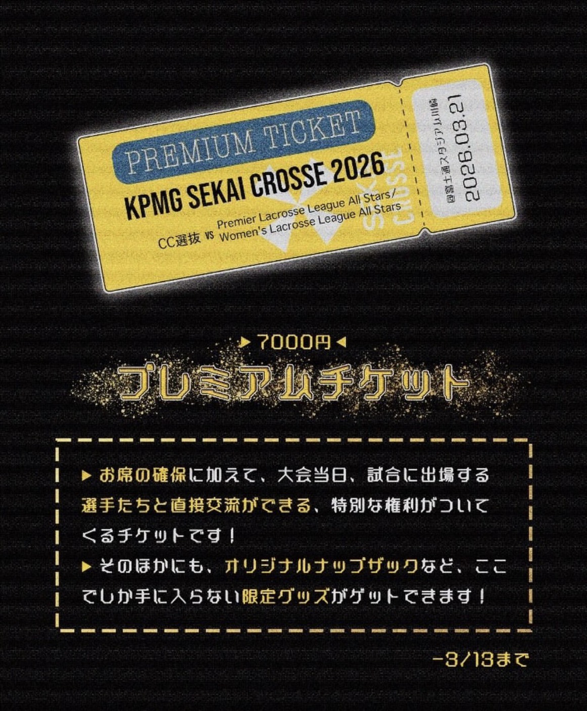 チケット販売開始のお知らせ】 - SEKAI CROSSE